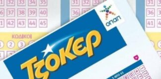 ΤΖΟΚΕΡ: Στην Κύπρο τυχερό πεντάρι – Πόσα κέρδισε