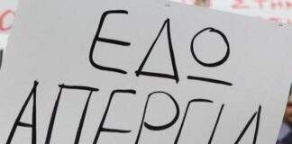 Σε 24ωρη προειδοποιητική απεργία οι Λειτουργοί Κοινωνικών Υπηρεσιών