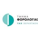 Προσωρινή διακοπή του μηχανογραφικού συστήματος Tax for All