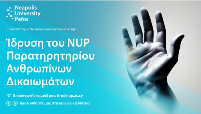 Nup Παρατηρητήριο