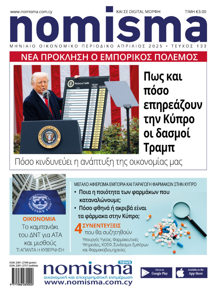 133 nomisma ΑΠΡΙΛΙΟΣ 2025