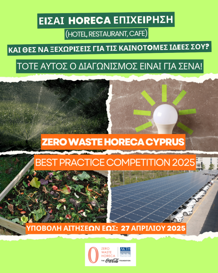 Zwh cyprus best practice competition 2025 gr