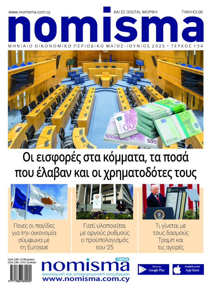 134 nomisma ΜΑΙΟΣ ioynios 2025