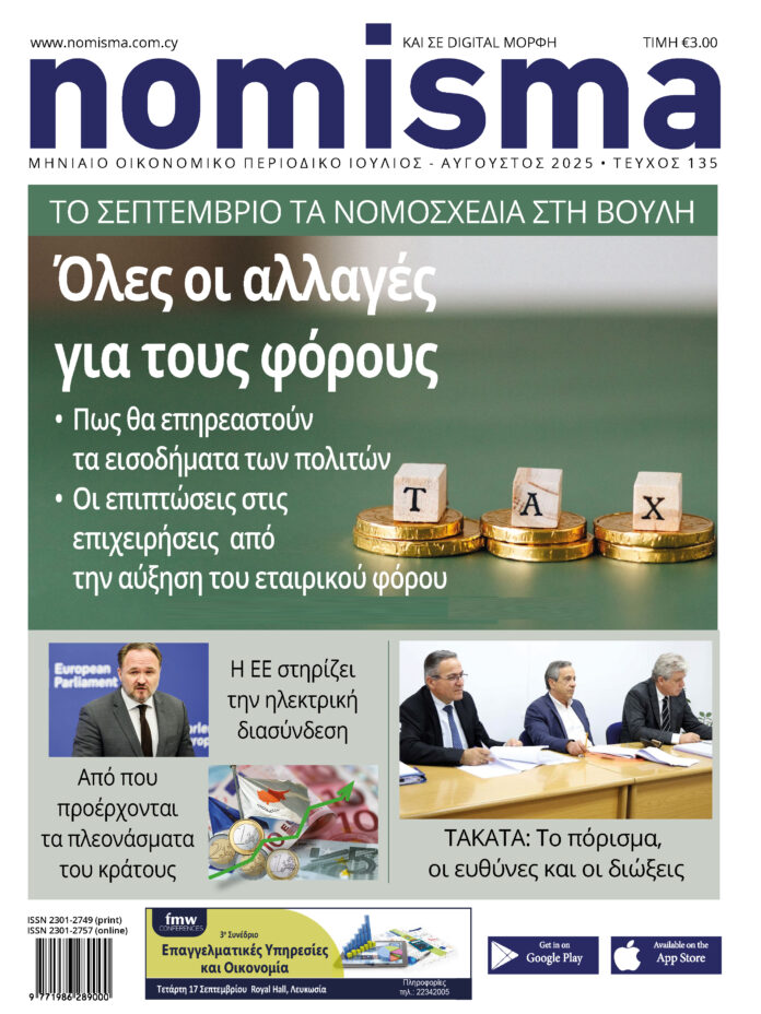 135 nomisma ioylios august 2025
