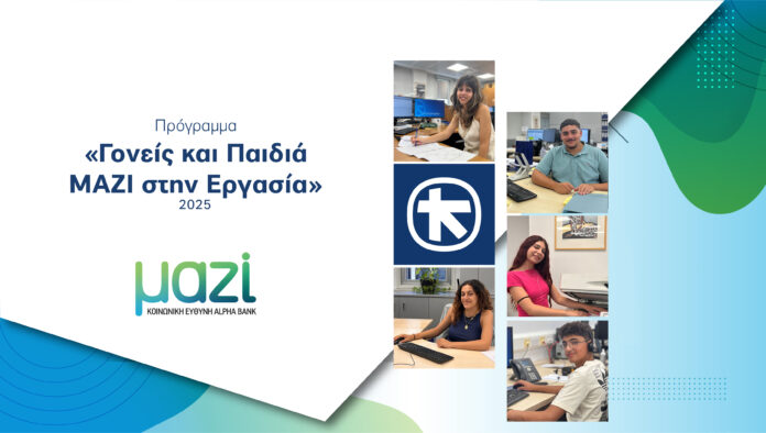 Ab deltiotypou goneis paidia2025