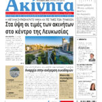 279 akinhta october 2025