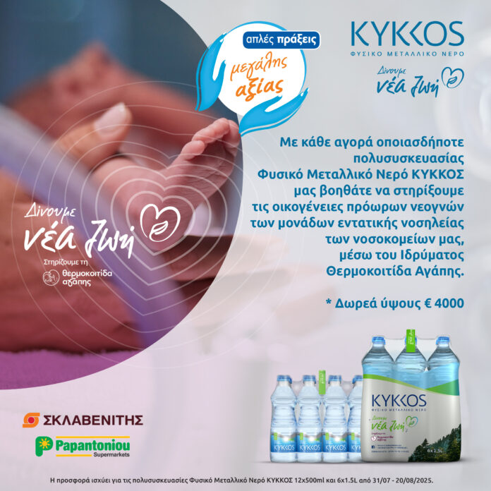 L2500361 kykkos summercsractivation smpost final 01