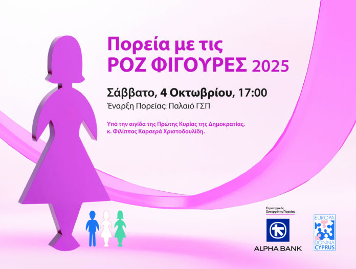 Πορεία με τις Ροζ Φιγούρες Αlpha bank
