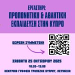 Shecoach Εργαστήρι