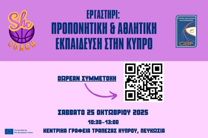 Shecoach Εργαστήρι