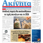 281 AKINHTA deceMber