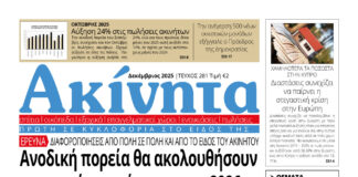 Κυκλοφόρησε το νέο τεύχος της εφημερίδας “Ακίνητα” – Ανοδική πορεία θα ακολουθήσουν οι τιμές ακινήτων και το 2026 – Μη το χάσετε 281 AKINHTA deceMber