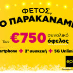 DC77000 Epic Xmas campaign press release 800x600