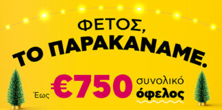 Epic: Φέτος το παρακάναμε… με προσφορές που δεν θα πιστεύεις DC77000 Epic Xmas campaign press release 800x600
