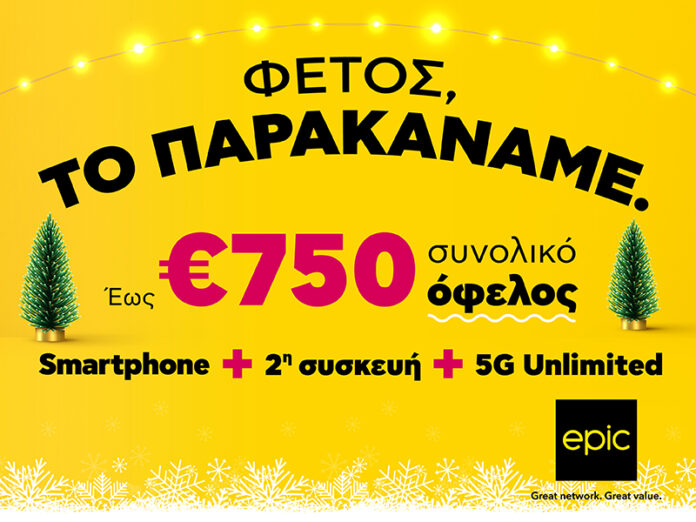 DC77000 Epic Xmas campaign press release 800x600