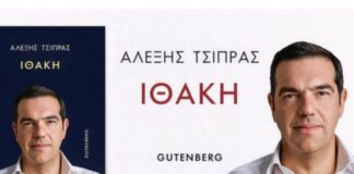 «Ώρα ν’ ακουστεί η δική μου φωνή»: Απόσπασμα από τον πρόλογο του βιβλίου του Αλέξη Τσίπρα Alexis tsipras ithaki e1762347208427 696x470