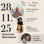 Εκδήλωση «Από το όνειρο στην πράξη» στο Υφαντουργείο Fbcddc8b 0a59 45e3 97f1 ba71be1400c5