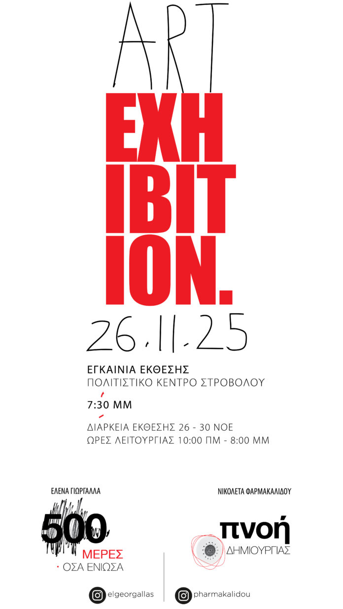 Invitation ONLINE STORY GR