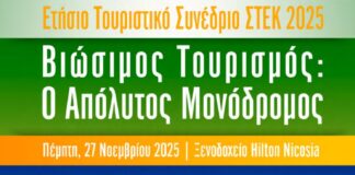 Αντίστροφη μέτρηση για το Ετήσιο Τουριστικό Συνέδριο του ΣΤΕΚ 2025 Sunedrio