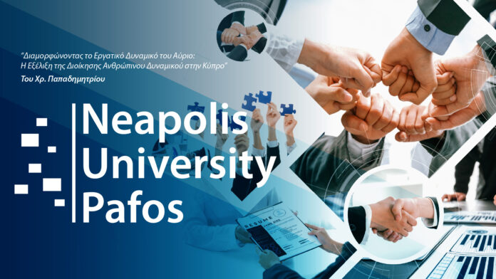 Διαμορφώνοντας το Εργατικό Δυναμικό του Αύριο 01