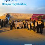 Πετρολίνα και PPT Aviation Services διαχρονικοί υποστηρικτές του TELETHON 1.1Revised Petrolina TelethonPost Dec25
