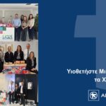 Το Προσωπικό της Alpha Bank Κύπρου ενώνει δυνάμεις για να στηρίξει οικογένειες τα Χριστούγεννα AB PressRelease FamilyChristmas Dec25