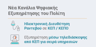 Νέα Κανάλια Ψηφιακής Εξυπηρέτησης των Πολιτών μέσω ΚΕΠ και ΚΕΠΟ DEC 5 YΦ. ΕΡΕΥΝΑΣ ΝΕΑ ΚΑΝΑΛΙΑ ΨΗΦΙΑΚΗΣ ΕΞΥΠΗΡΕΤΗΣΗΣ 1 WEB COVER