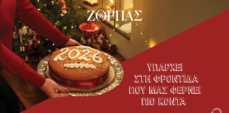 Φούρνοι Ζορπάς: Μοιράζoυν χαμόγελα και ελπίδα σε στέγες ηλικιωμένων ZB XMAS