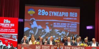 Εκλέγηκαν οι αξιωματούχοι και τα εκτελεστικά όργανα της ΠΕΟ Cache 500x500 9490649 772021