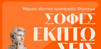 Τα Public ξεκίνησαν τις Χειμερινές Εκπτώσεις με μοναδικές τιμές και με Εγγύηση Χαμηλότερης τιμής 1200x1200 (3)