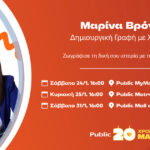 Τα Public δημιουργούν μοναδικές παιδικές εμπειρίες με φαντασία, χρώμα και παιχνίδι 1200x630