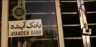 Η κατάρρευση της Ayandeh: Πώς μια τράπεζα φούντωσε την οργή στο Ιράν Ayandehbank 696x464