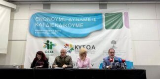 Τη σύσταση της «Κοινωνικής Συμμαχίας για τον Πολίτη» ανακοίνωσαν ΚΥΣΟΑ, ΟΣΑΚ και Παρατηρητήριο Τρίτης Ηλικίας Cache 500x500 9634834 593521