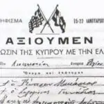 Enosi kipros ellada (1)