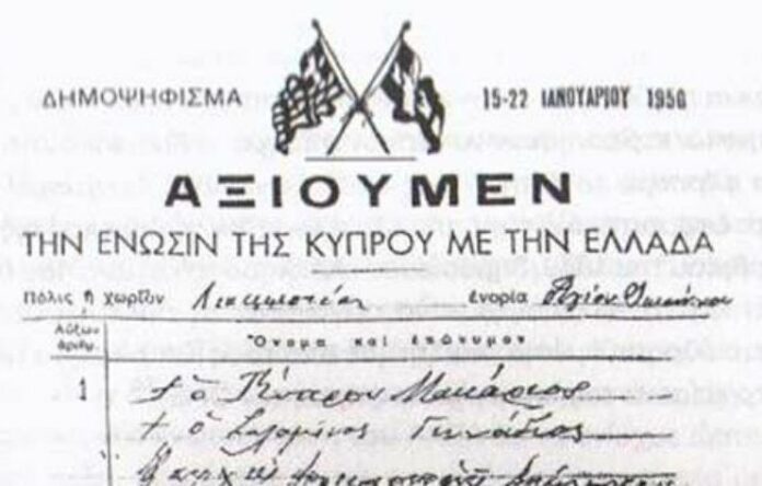 Enosi kipros ellada (1)