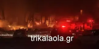 Τρεις γυναίκες νεκρές στο εργοστάσιο της Βιολάντα στα Τρίκαλα – Αγνοούνται ακόμη 2, μαίνεται η φωτιά Violanda trikalaola2.png