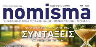 Μη χάσετε το Νomisma που κυκλοφορεί – Συντάξεις: Τα υπέρ και τα κατά – Αποκλειστική τοποθέτηση Κοινωνικών Εταίρων