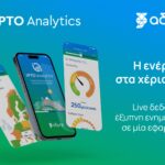 IPTO Analytics: Κυκλοφόρησε η ανανεωμένη εφαρμογή του ΑΔΜΗΕ για το ηλεκτρικό σύστημα