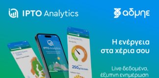 IPTO Analytics: Κυκλοφόρησε η ανανεωμένη εφαρμογή του ΑΔΜΗΕ για το ηλεκτρικό σύστημα