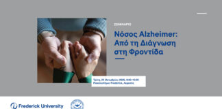 Σεμινάριο για τη νόσο Alzheimer στο Πανεπιστήμιο Frederick στη Λεμεσό