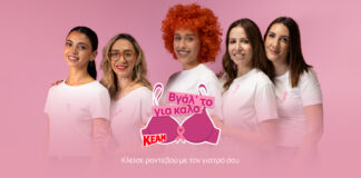 «Βγάλ’ το για καλό!»: Η KEAN δίνει φωνή στην πρόληψη και καλεί κάθε γυναίκα να βάλει την υγεία της σε προτεραιότητα