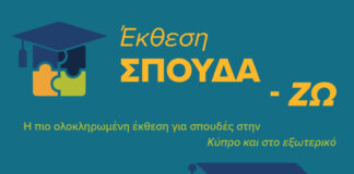 Η Τράπεζα Κύπρου στηρίζει την Έκθεση ΣΠΟΥΔΑ-ΖΩ 2026