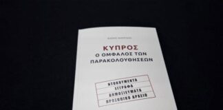 «Όπλο στον πόλεμο κατά της διαφθοράς» το βιβλίο Φ. Μακρίδη για παρακολουθήσεις