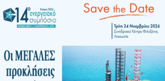 14ο Ενεργειακό Συμπόσιο: Στο μικροσκόπιο του όλα τα κρίσιμα θέματα της ενέργειας – Κύριος ομιλητής ο ΠτΔ