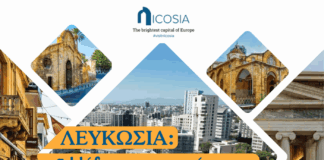 Αύριο η Λευκωσία «συστήνεται» τουριστικά στην αγορά της Αθήνας
